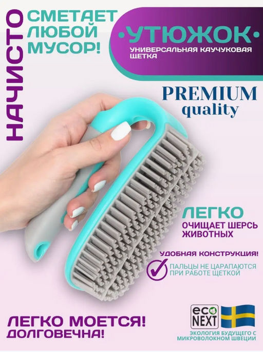 Каучуковая щетка - Утюжок Econext  фото 13