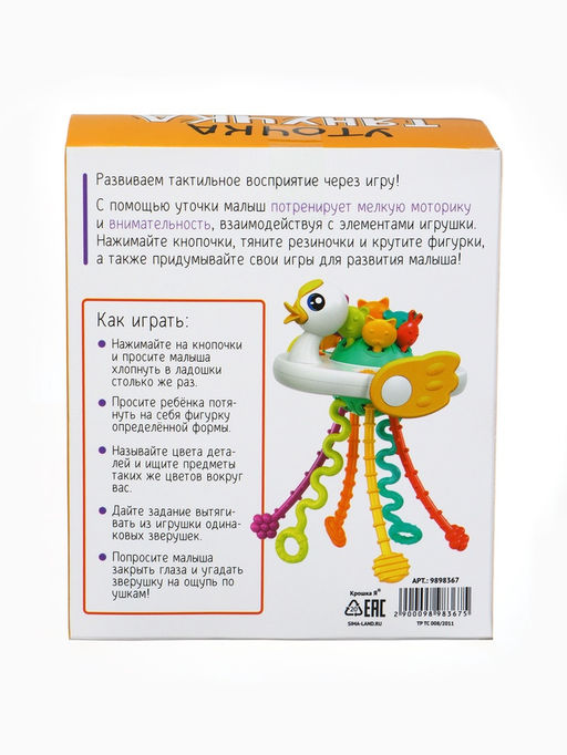 Развивающая игрушка «Уточка-тянучка», от 6 мес.