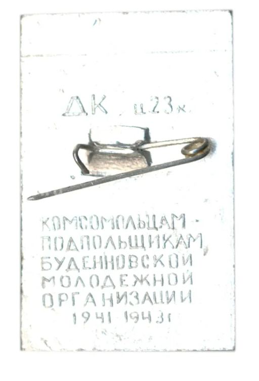Значок Донецк