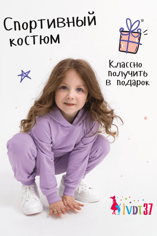 Костюм КТ0051 Сиреневый детский