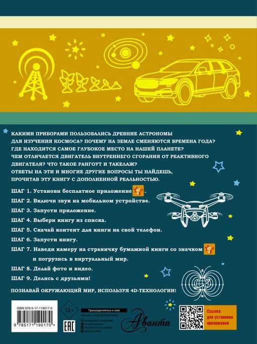 Большая 4D-книга для мальчиков с дополненной реальностью - Аст фото 2