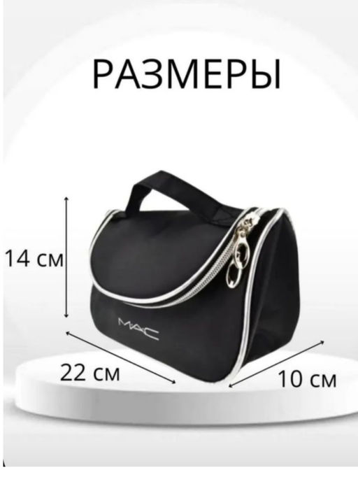 Косметичка водонепроницаемая MAC, черная 22*14*10см