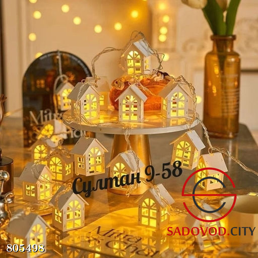 Гирлянда фигурная Домики 15 шт
