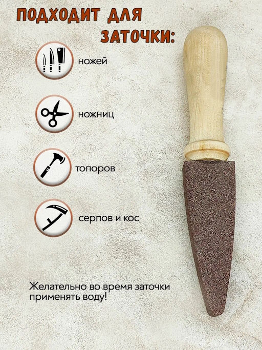 Брусок абразивный для заточки с деревянной ручкой арт.985996 - Mallony фото 3