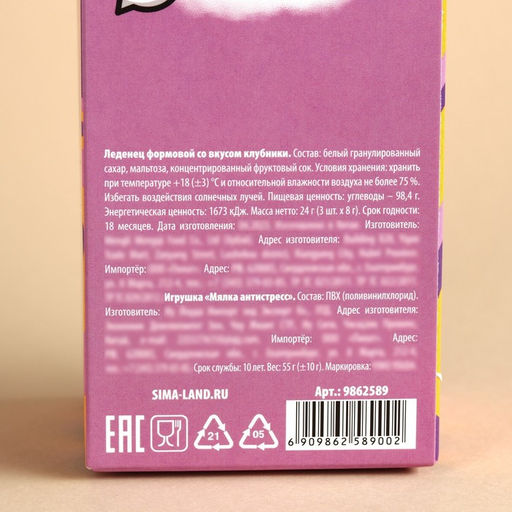 Формовые леденцы с мялкой-антистресс Я выбираю тебя, 24 г ( 3 шт. х 8 г). - Simaland фото 7