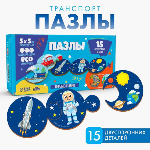 Пазлы Транспорт и профессии - Лесная мастерская фото 13