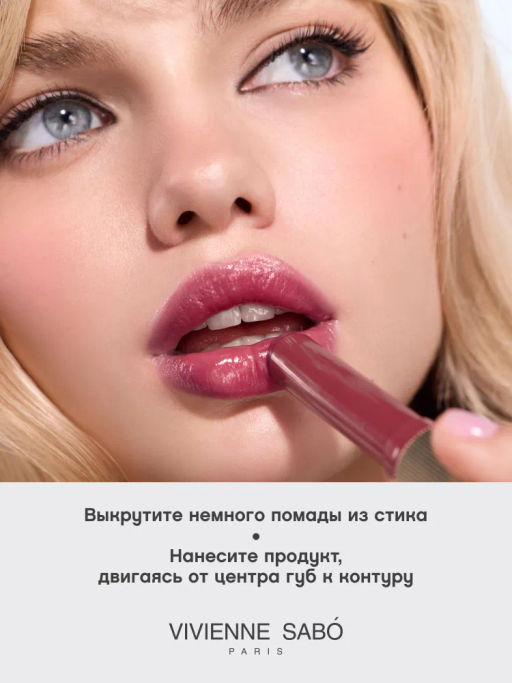 Vivienne Sabo Глянцевая помада-бальзам для губ LALA Laque 07 сливовый нюд