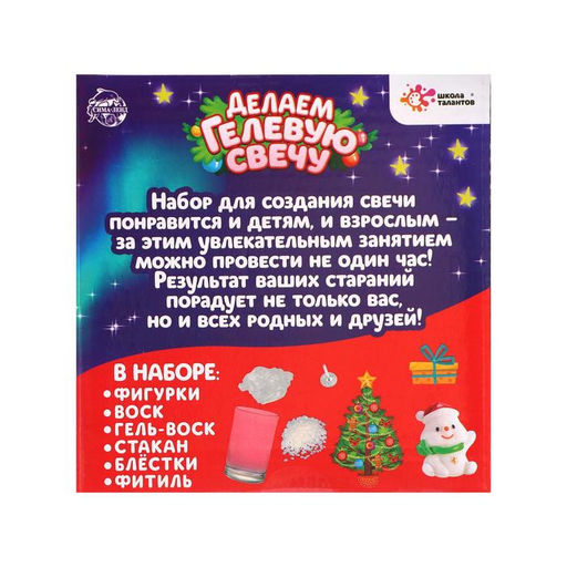 УЦЕНКА Набор для творчества Делаем новогоднюю гелевую свечу, снеговик