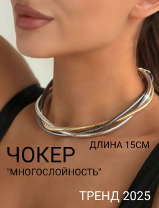 Чокер «Многослойный», металлический, цвет золото, серебро - Queen fair фото 6