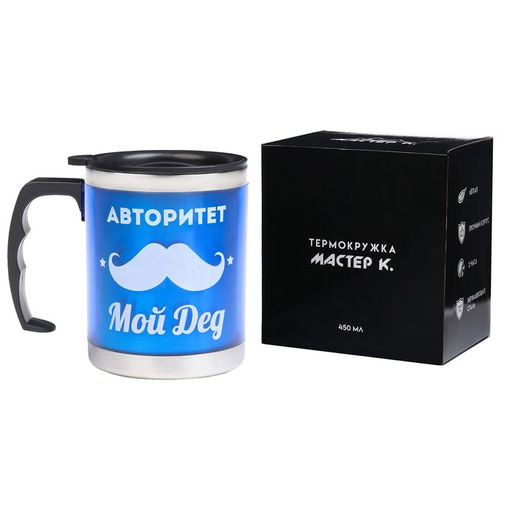 Термокружка, 450 мл, Дед не стар, сохраняет тепло 2 ч, 11?12 см