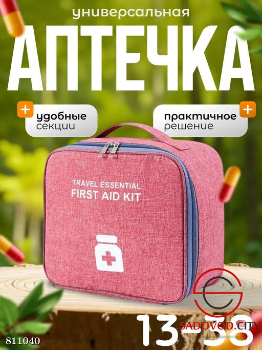 Аптечка создана специально для активных путешественников