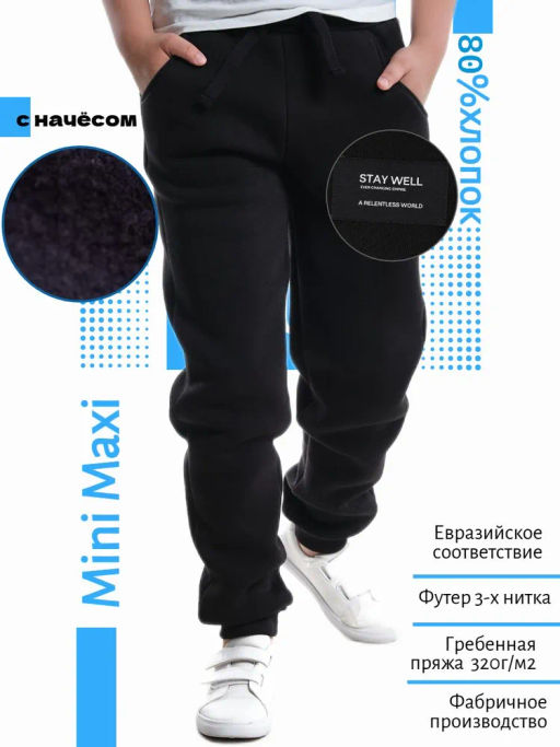 Брюки для мальчика 22-3314 черный