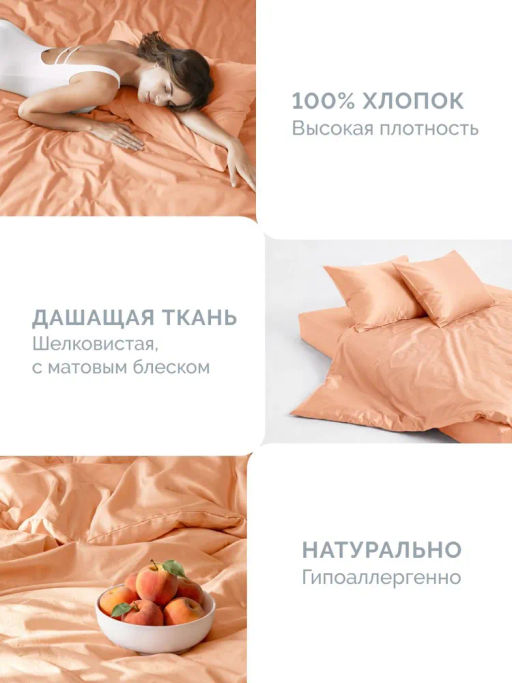 Постельное белье Моноспейс Семейный (2 пододеяльника) + 4 наволочки, персиковый - Ecotex фото 9