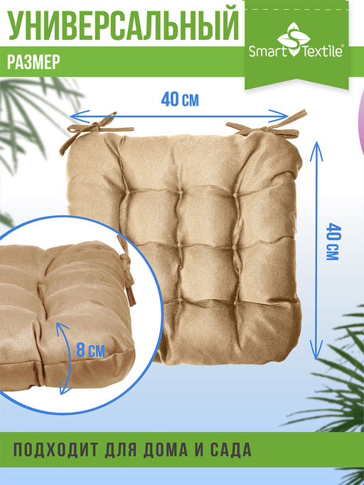 Подушка на стул с завязками Феникс - Smart textile фото 45