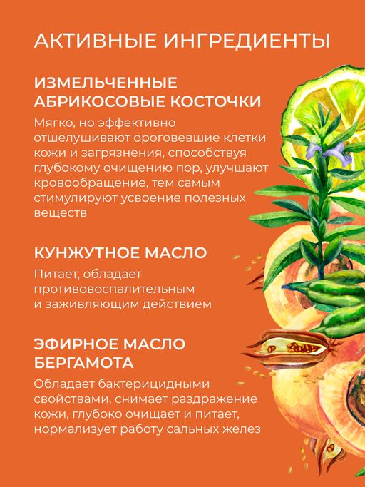 Скраб для лица "Глубокий пилинг" SIBERINA