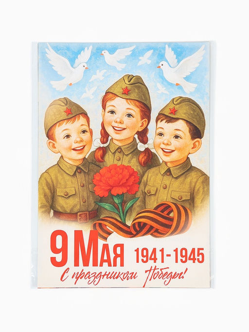 Цена за 2 шт. Набор плакатов к 9 Мая детский, размер А4, 6 шт.