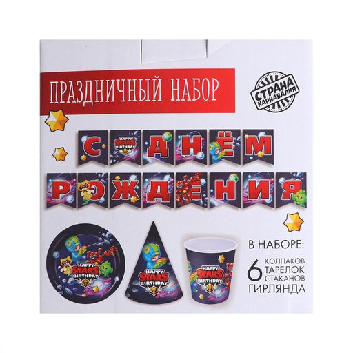 Набор бумажной посуды С Днём рождения, stars - Страна карнавалия фото 9
