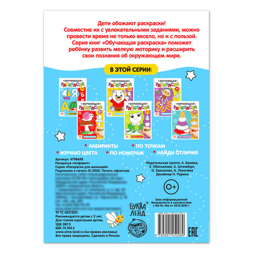 Раскраска Алфавит, 12 стр. - Буква-ленд фото 4