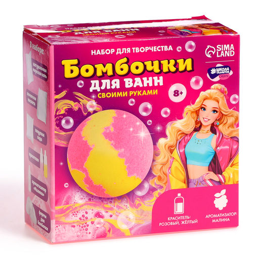 Бомбочки для ванн своими руками Яркая девочка, набор для творчества