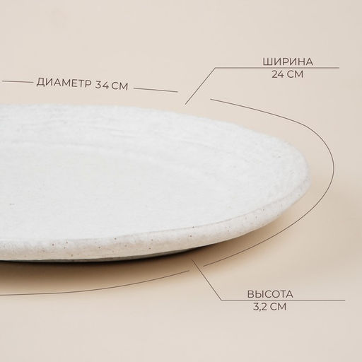 Блюдо SL Home «Арена Бланка», 34×24 см, керамика, белое