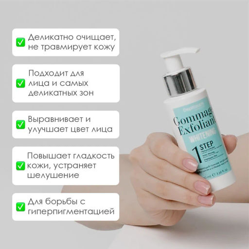 Отбеливающий гоммаж-эксфолиант с арбутином и койевой кислотой, 100 мл. - Depiltouch фото 2