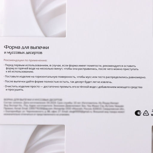 Форма для муссовых десертов и выпечки KONFINETTA Зебрано, силикон, d=13,2 см, 30,5?18 см, цвет белый  фото 9