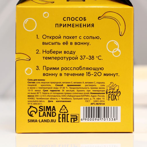Соль для ванны «Банана бум», 200 г, аромат банана, BEAUTY FOX