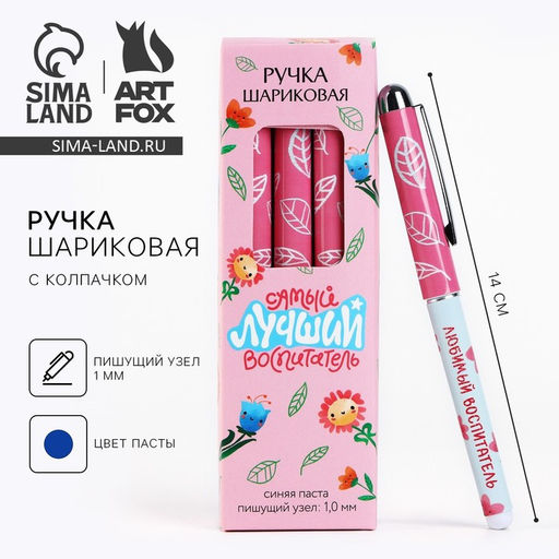 Цена за 10 шт. Ручка шариковая, синяя паста пластик с колпачком 1.0 мм Самый лучший воспитатель