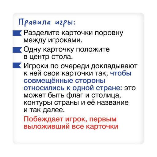 Цена за 2 шт. Развивающий набор Страны, столицы и флаги - Iq-zabiaka фото 4