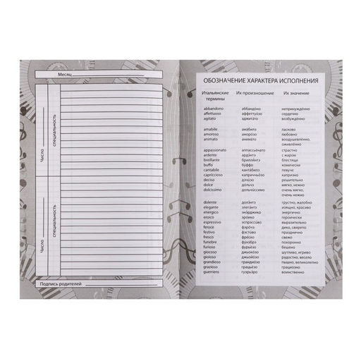 Дневник для музыкальной школы, Скрипка. АРТ, интегральная (гибкая) обложка, матовая ламинация, выборочный лак, 48 листов - Calligrata фото 8