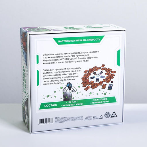 Настольная игра Конец света на реакцию и внимание, 14+ - Лас Играс фото 9