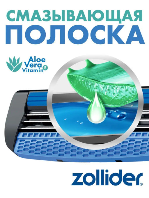 Zollider Hybrid 3 ALPHA станок 3 лезвия с 3 сменными картриджами  фото 11