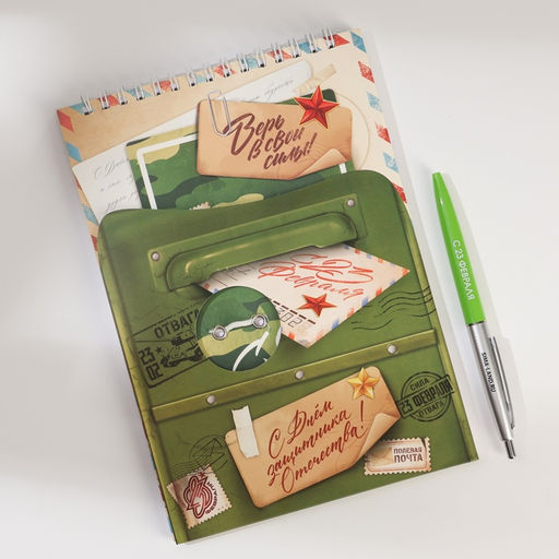 Подарочный набор блокнот А5, 60 л. и ручка 23 февраля: С днем защитника отечества - Artfox фото 2