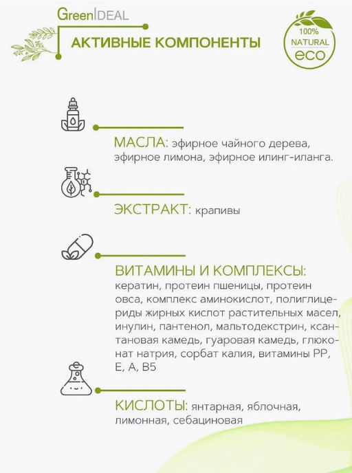 Гель для душа с чайным деревом, лимоном и иланг-илангом (натуральный, бессульфатный) - Greenideal фото 3