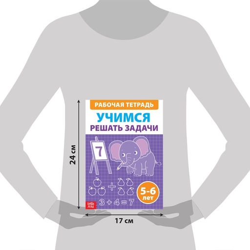 Обучающая книга Учимся решать задачи, 36 стр. - Буква-ленд фото 2