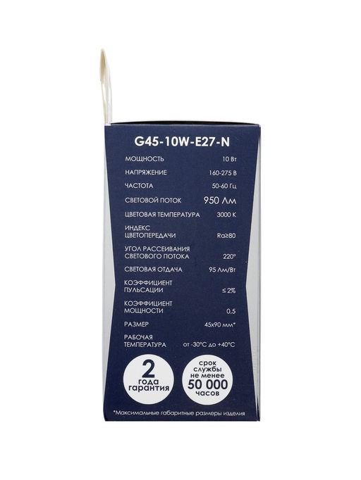 Цена за 2 шт. Лампа светодиодная Включай, G45, 10 Вт, E27, 950 Лм, 3000K, IP20, свечение тёплое белое, матовое сте