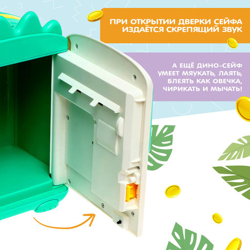 Игрушка ZABIAKA «Дино-сейф», копилка, звук, зелёная
