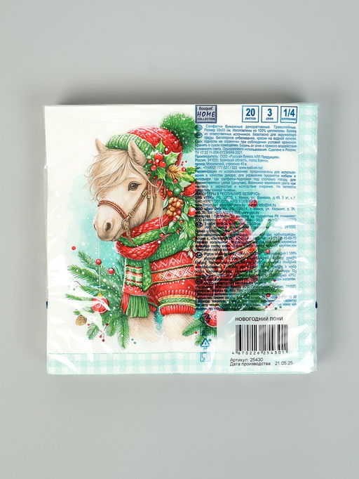 Цена за 3 шт. Салфетки бумажные трёхслойные Новогодний пони, 33?33, 20 шт.