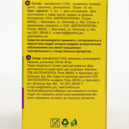 Цена за 2 шт. Дополнительный флакон-жидкость Таежа, от комаров и мух, без запаха, 60 ночей, 40 мл