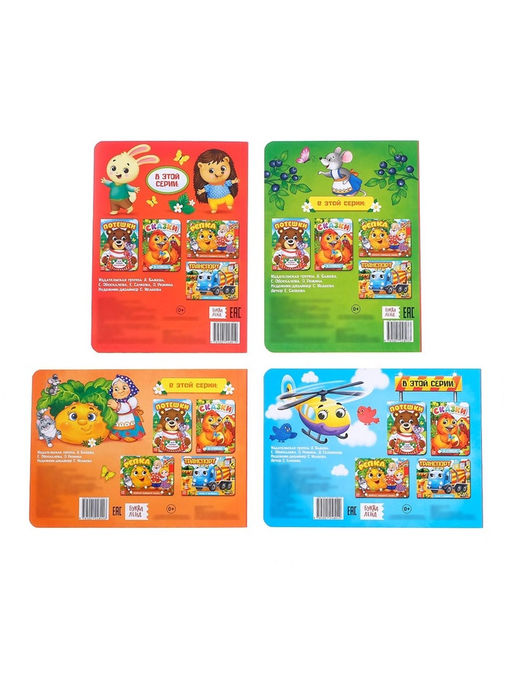 Книги с глазками картонные «Стихи и потешки для малышей», набор 4 шт. по 10 стр.