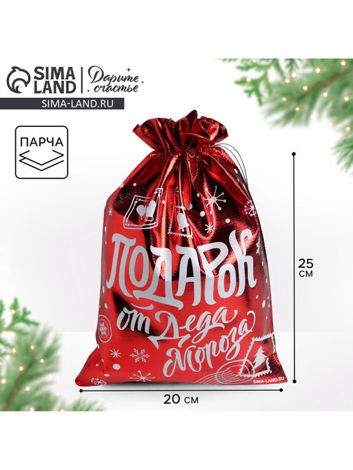 Цена за 10 шт. Мешочек подарочный новогодний парча Подарок от Деда Мороза, 20?30 см  1.5 см