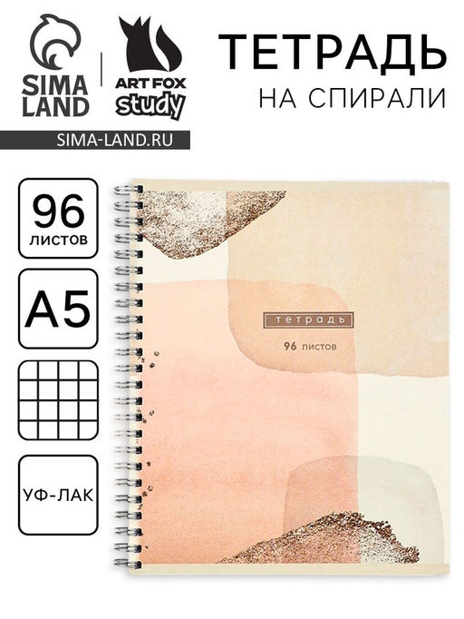 Цена за 2 шт. Тетрадь в клетку, 96 л., А5, на спирали, блок №1, Gold