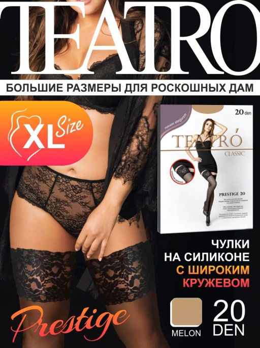 Чулки TEATRO PRESTIGE 20 XL светло-бежевый