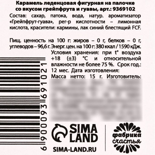 Леденец на палочке Белой и пушистой, вкус: грейпфрут-гуава, 15 г. - Simaland фото 3