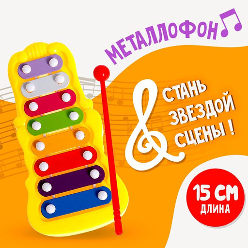 Игрушка музыкальная-металлофон Звонкий, цвета МИКС - Simaland фото 4