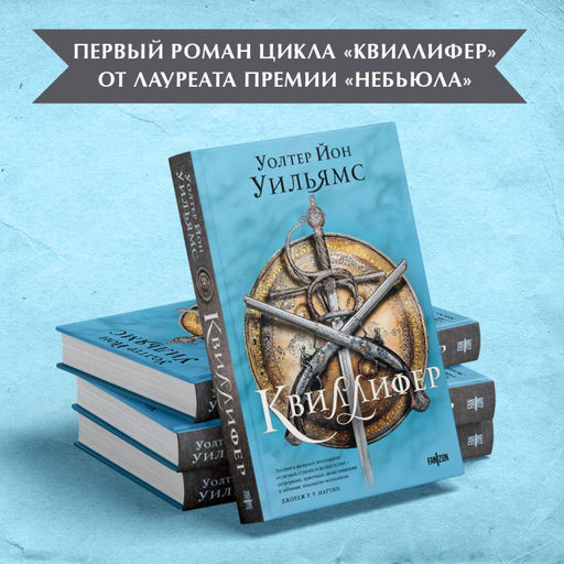 Квиллифер