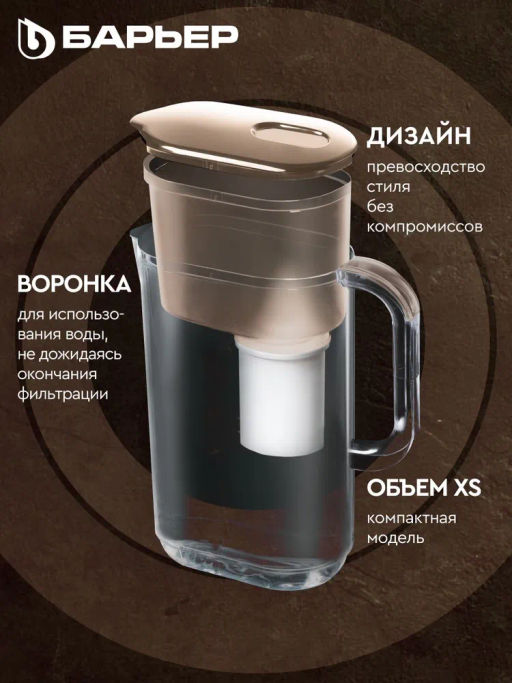 -40% Фильтр-кувшин Мокко карамель StyleX 2,5 л - Барьер фото 2