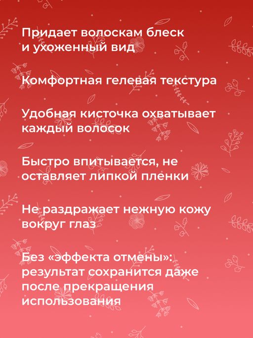 Гель для роста и восстановления ресниц и бровей с гиалуроновой кислотой - Siberina фото 10