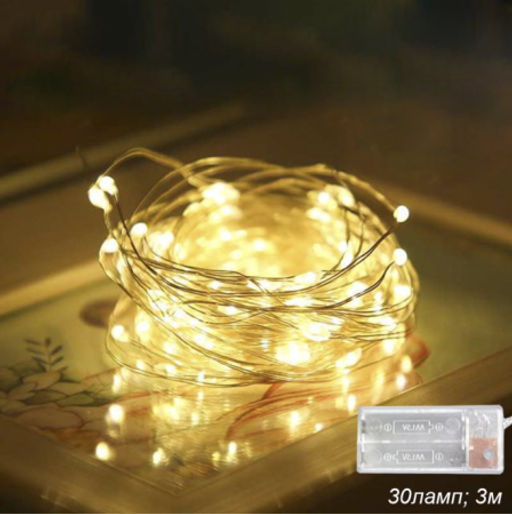 Гирлянда светодиодная нить 3 м 30 LED / GN23 /уп 10/200/теплый белый