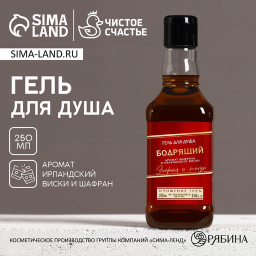 УЦЕНКА Гель для душа во флаконе виски, 250 мл, шафран и ирландский виски